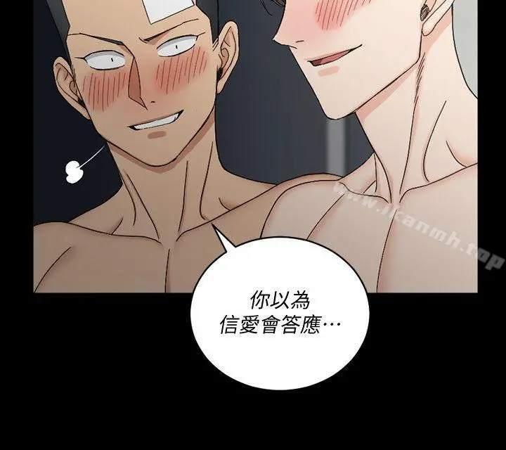 淫新小套房 - 第73话-刺激的国王游戏 - page 14