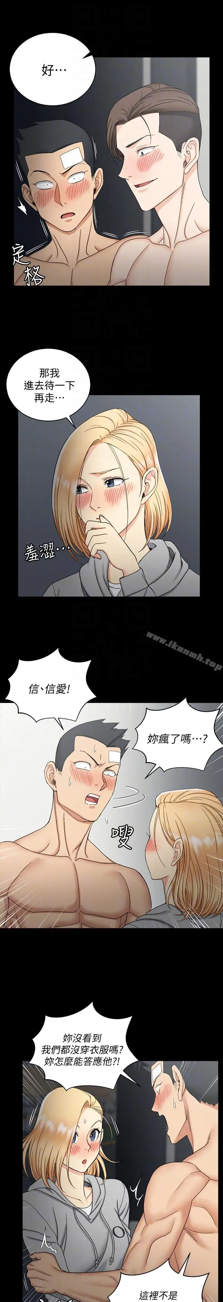 淫新小套房 - 第73话-刺激的国王游戏 - page 15