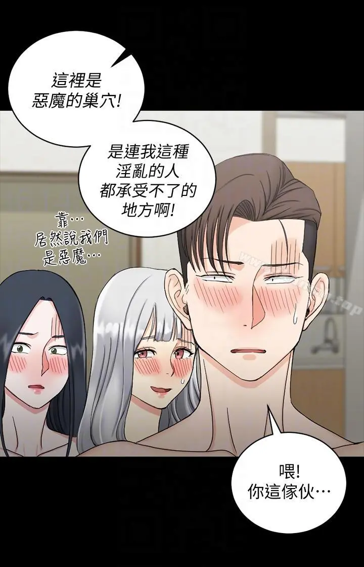 淫新小套房 - 第73话-刺激的国王游戏 - page 17