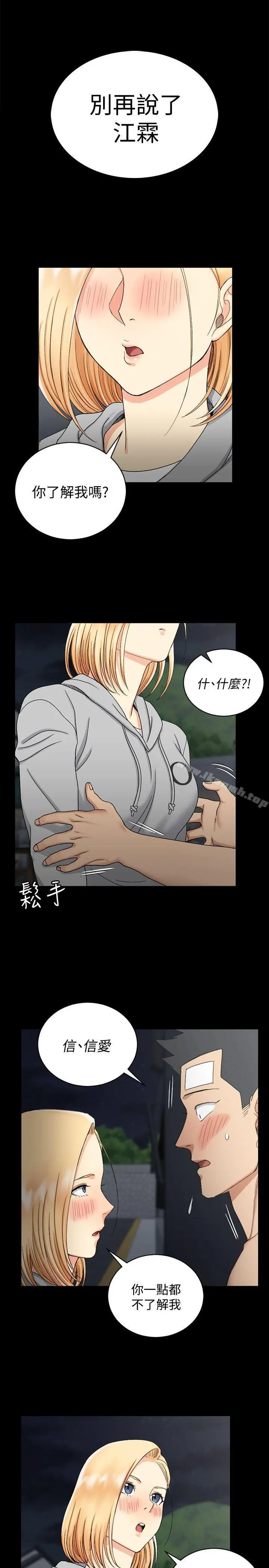 淫新小套房 - 第73话-刺激的国王游戏 - page 18