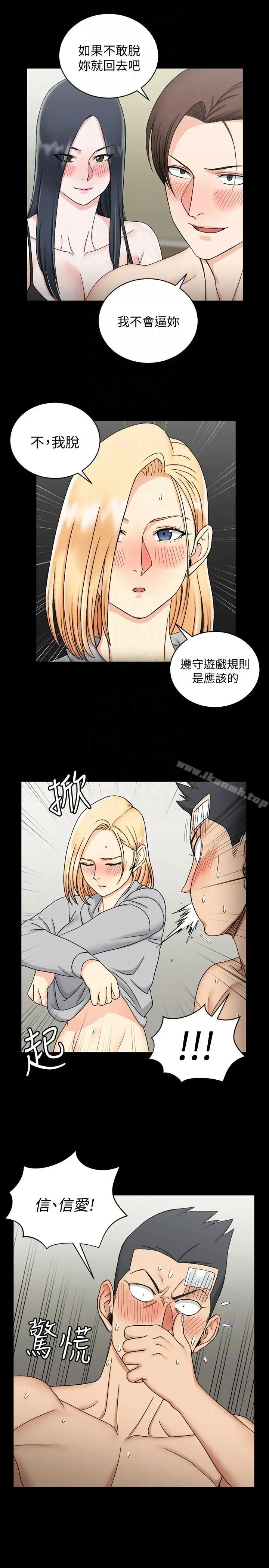 淫新小套房 - 第73话-刺激的国王游戏 - page 23
