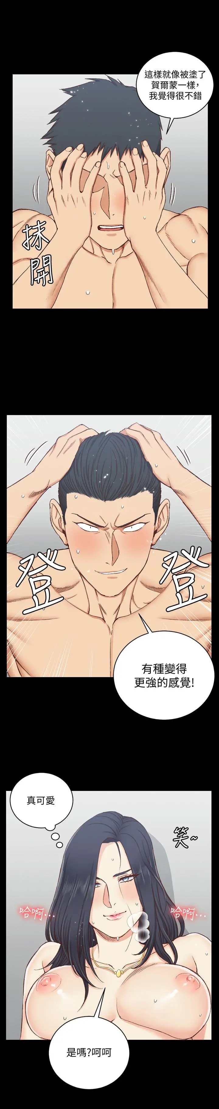 淫新小套房 - 第115话-洪水爆发的车敏晶 - page 21