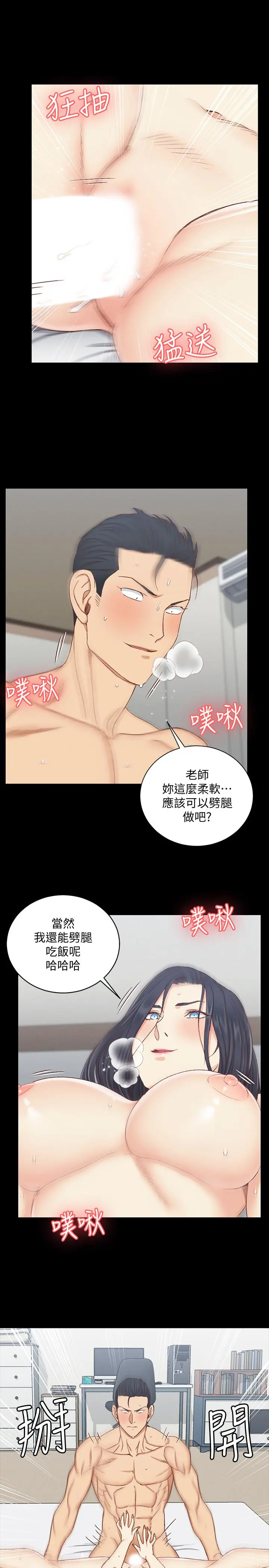 淫新小套房 - 第115话-洪水爆发的车敏晶 - page 29