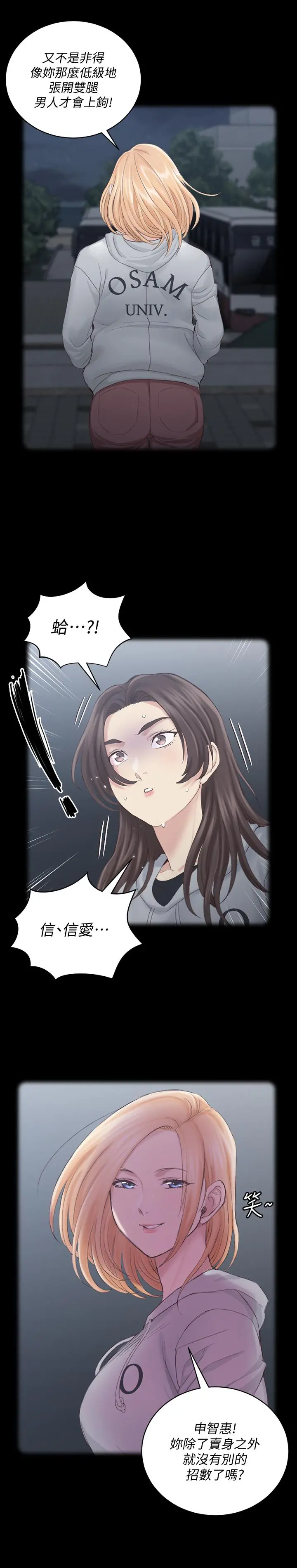 淫新小套房 - 第134话-信爱诡异的行径 - page 2
