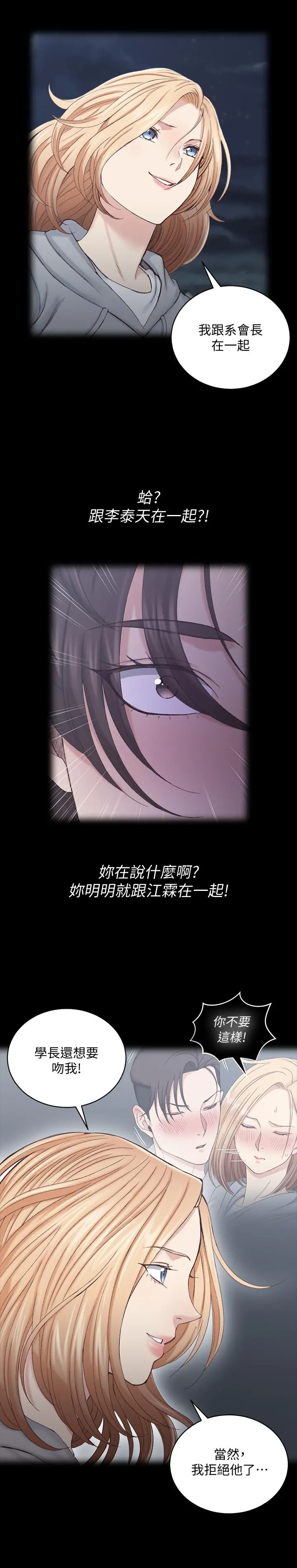 淫新小套房 - 第134话-信爱诡异的行径 - page 7