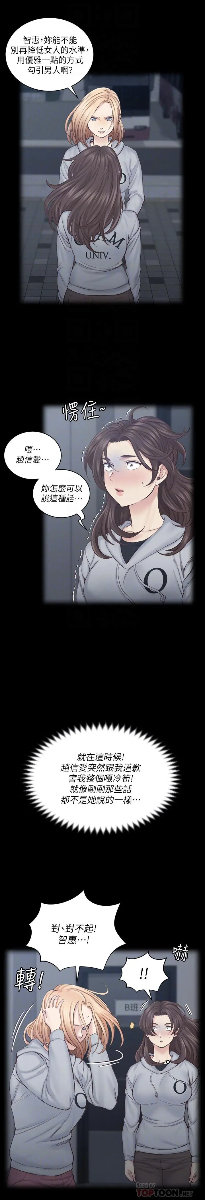 淫新小套房 - 第134话-信爱诡异的行径 - page 8