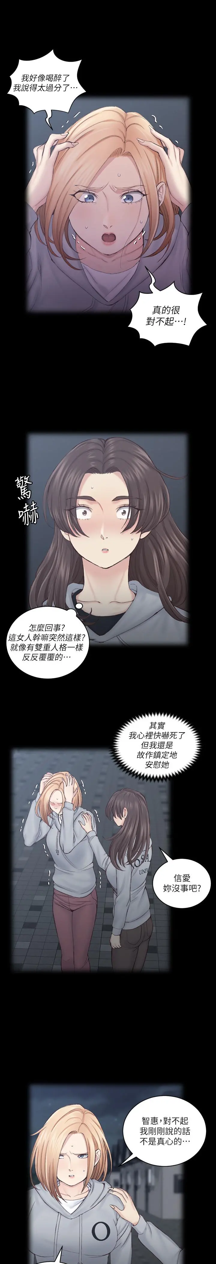 淫新小套房 - 第134话-信爱诡异的行径 - page 9