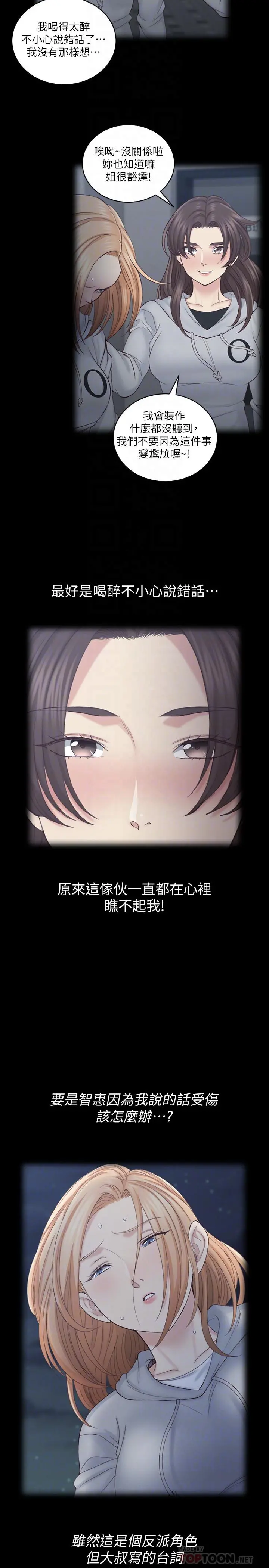 淫新小套房 - 第134话-信爱诡异的行径 - page 10
