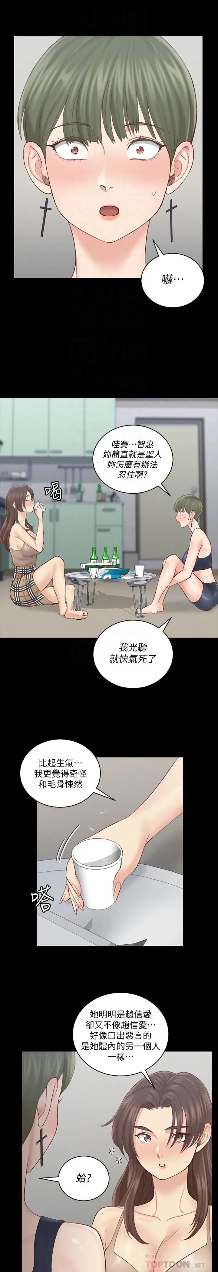 淫新小套房 - 第134话-信爱诡异的行径 - page 12