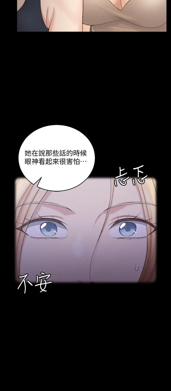 淫新小套房 - 第134话-信爱诡异的行径 - page 13