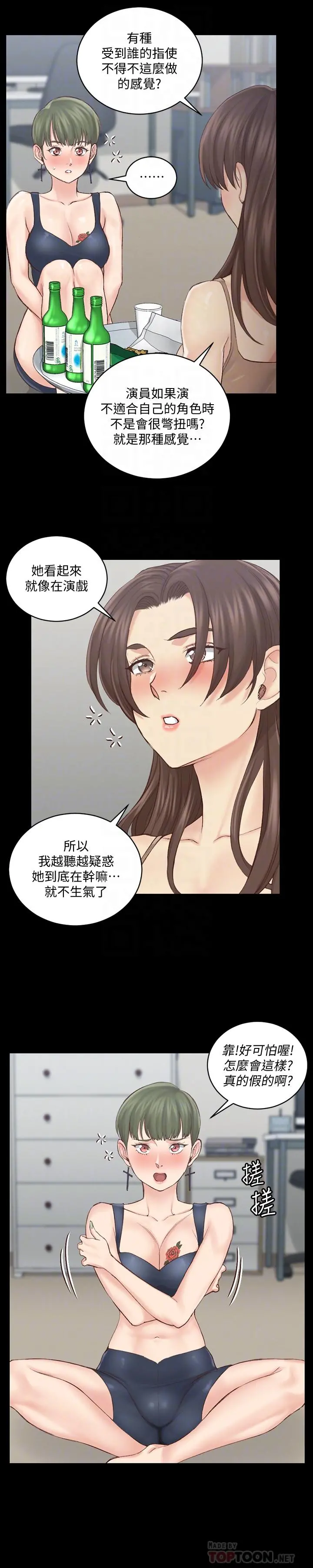 淫新小套房 - 第134话-信爱诡异的行径 - page 14