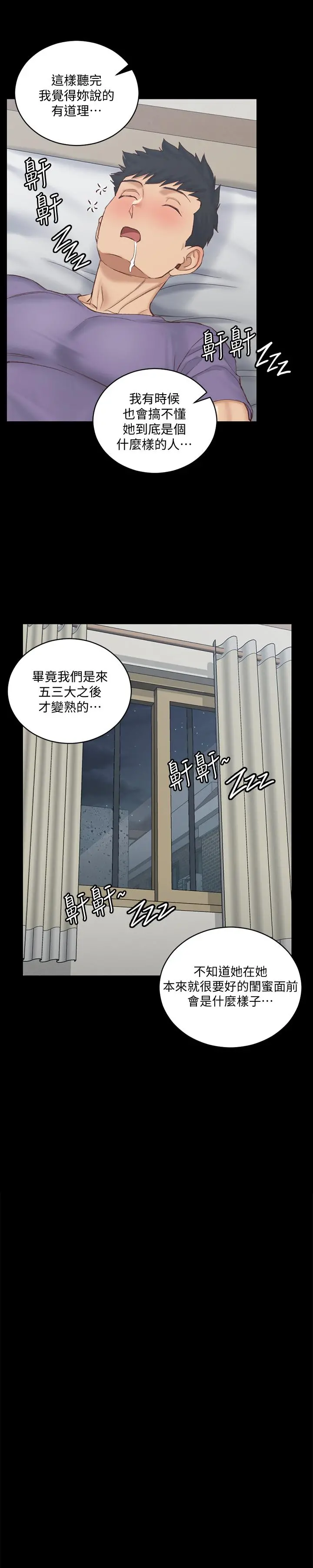 淫新小套房 - 第134话-信爱诡异的行径 - page 15