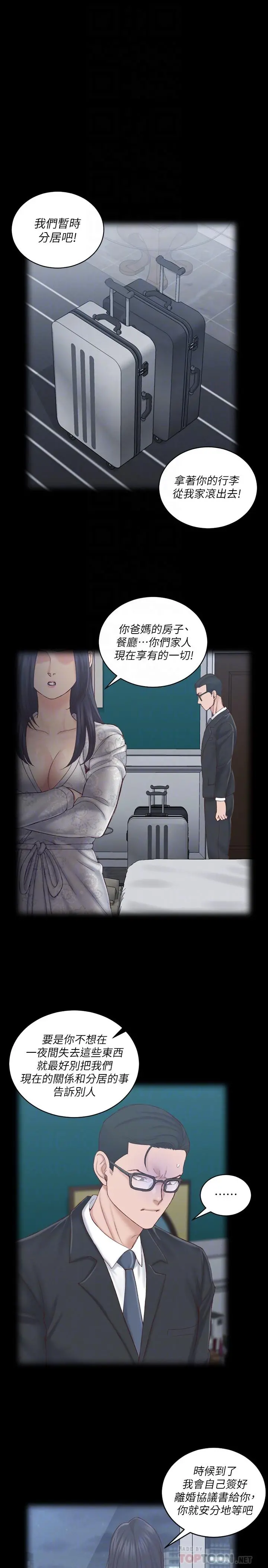 淫新小套房 - 第134话-信爱诡异的行径 - page 18