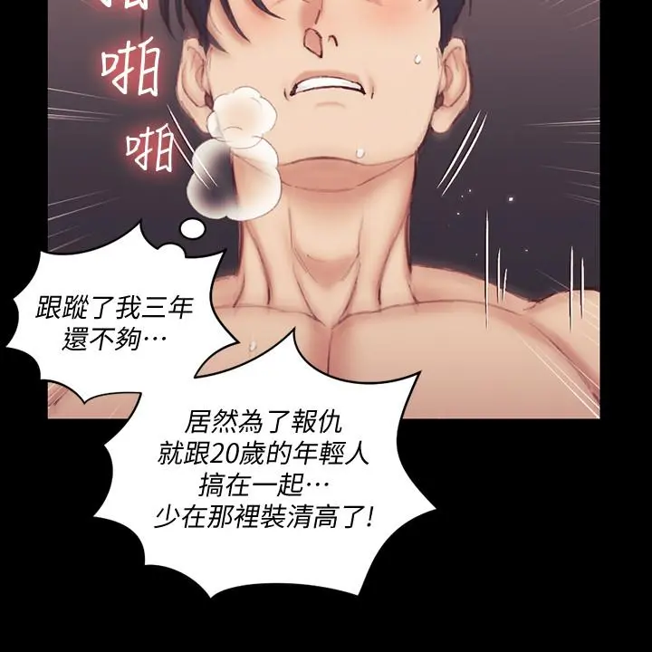 淫新小套房 - 第134话-信爱诡异的行径 - page 21
