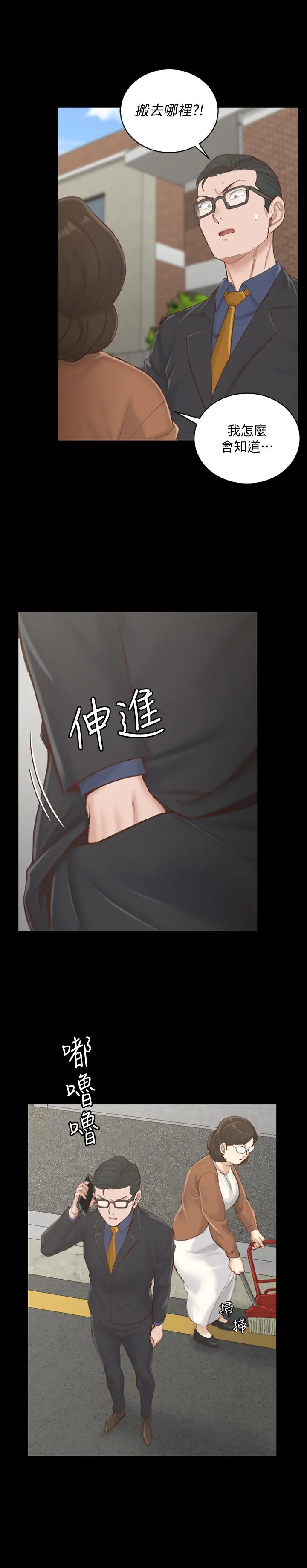 淫新小套房 - 第134话-信爱诡异的行径 - page 27