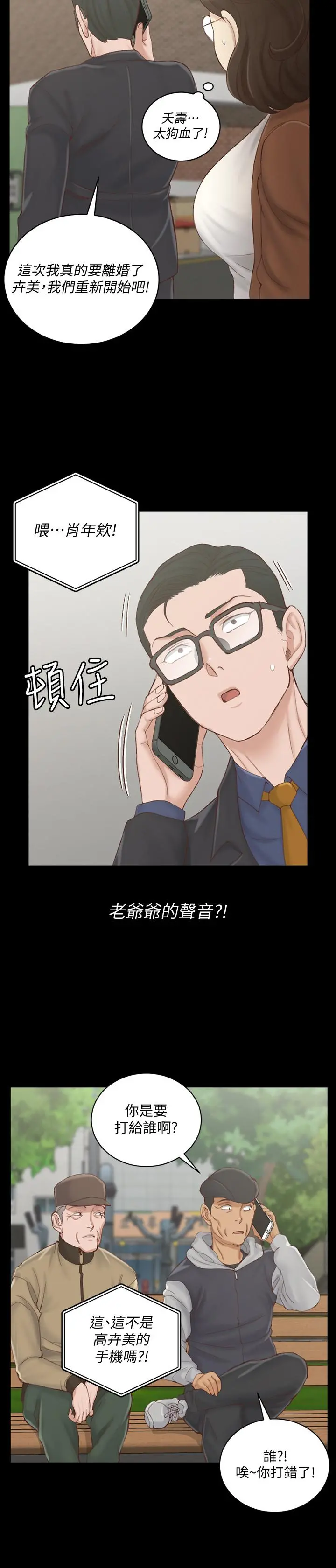 淫新小套房 - 第134话-信爱诡异的行径 - page 29