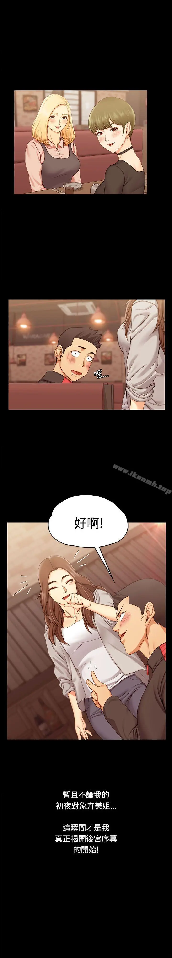 淫新小套房 - 第13话 - page 3