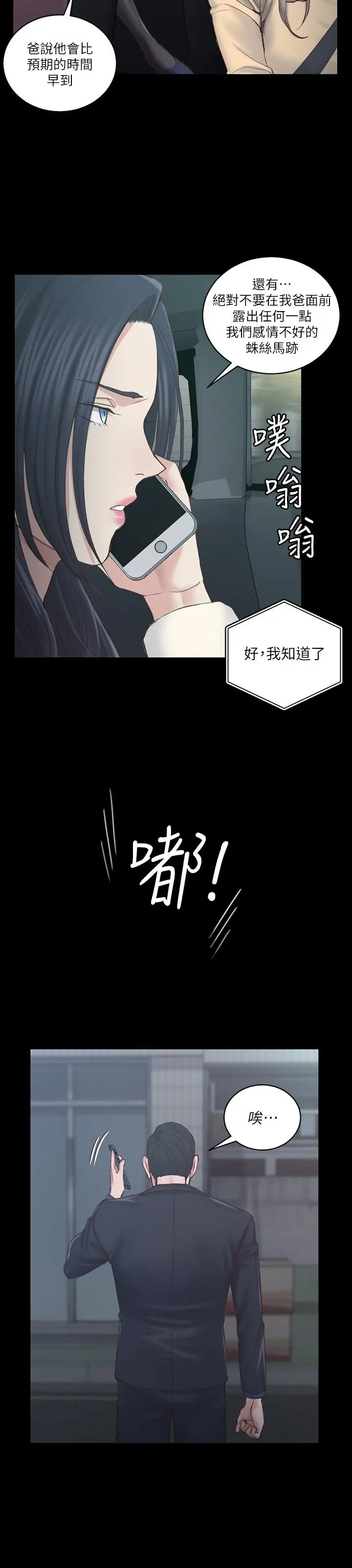 淫新小套房 - 第135话-彻底满足卉美的江霖 - page 9