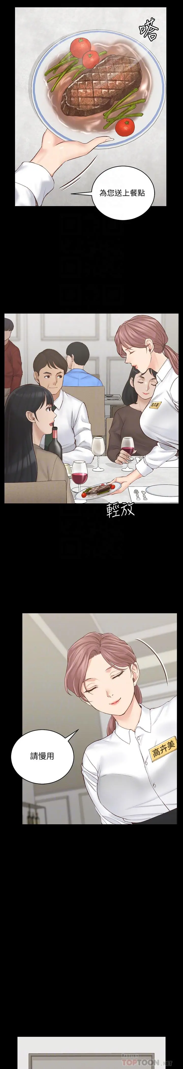 淫新小套房 - 第135话-彻底满足卉美的江霖 - page 12