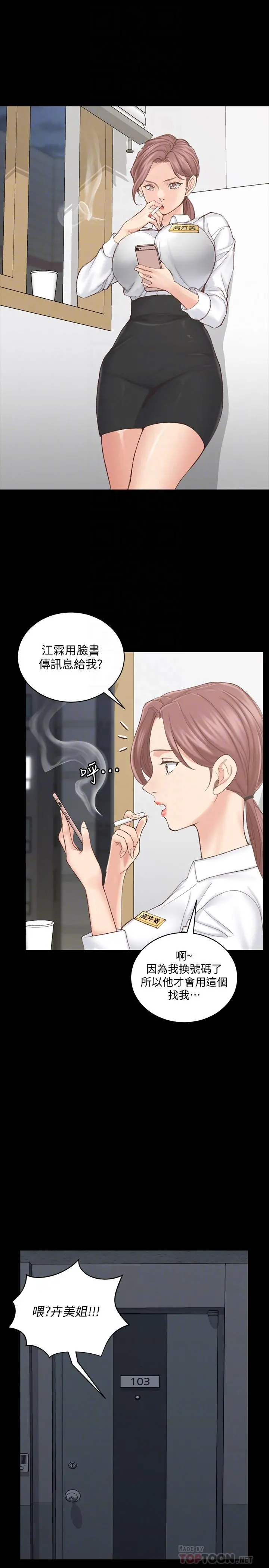淫新小套房 - 第135话-彻底满足卉美的江霖 - page 14