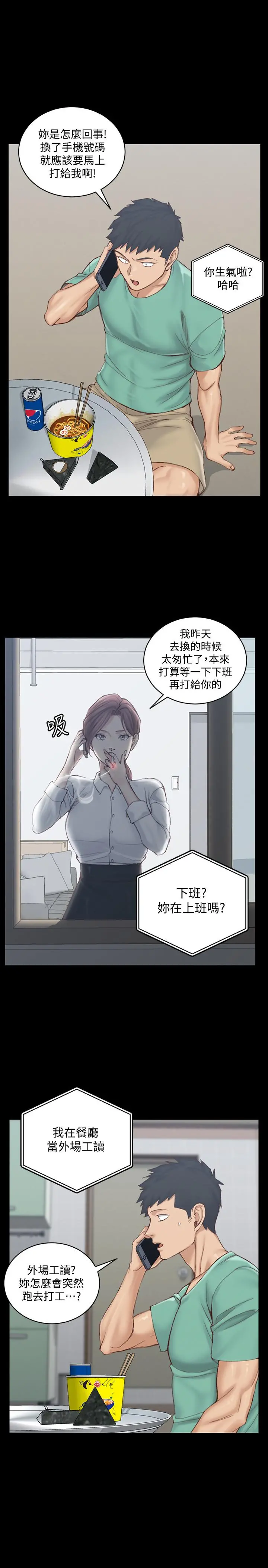 淫新小套房 - 第135话-彻底满足卉美的江霖 - page 15