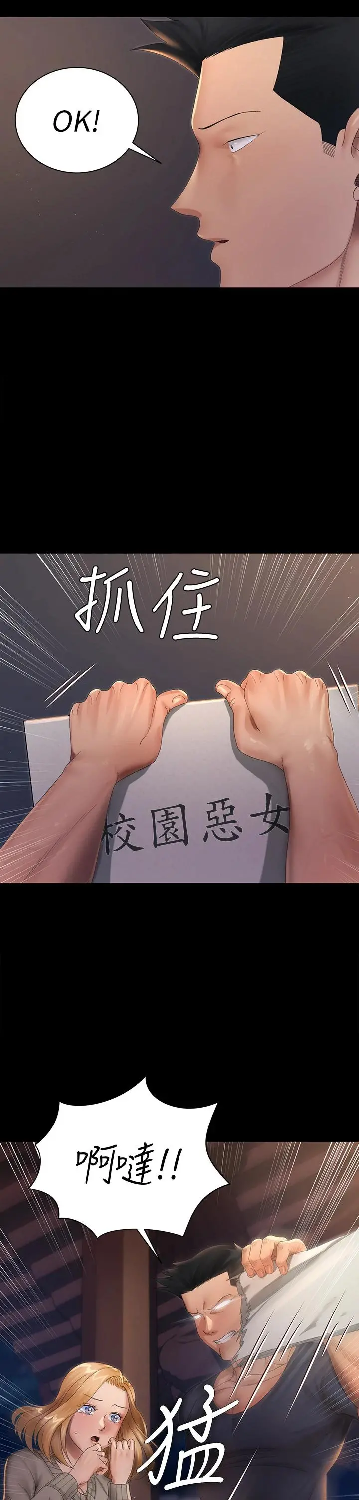 淫新小套房 - 第148话-从玉女蜕变成慾女的信爱 - page 2