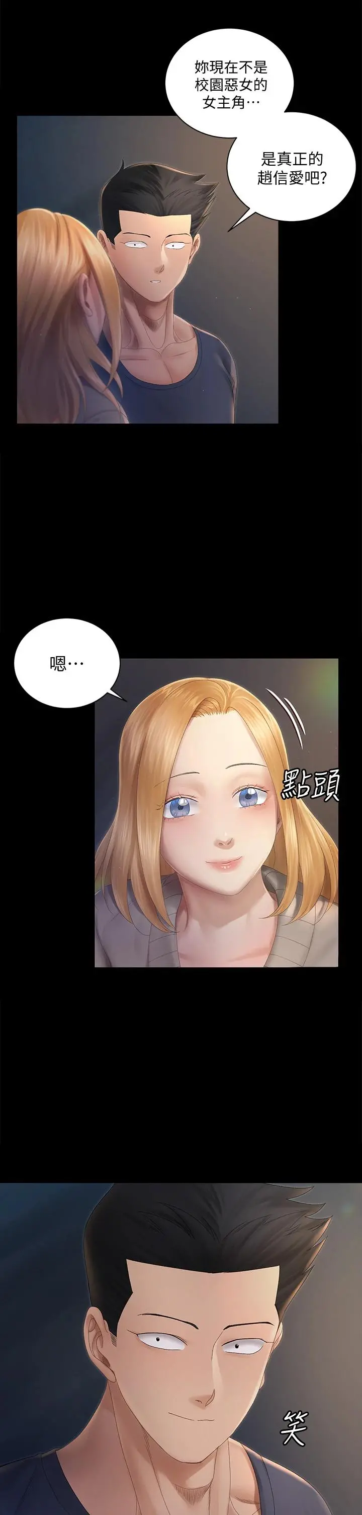 淫新小套房 - 第148话-从玉女蜕变成慾女的信爱 - page 9