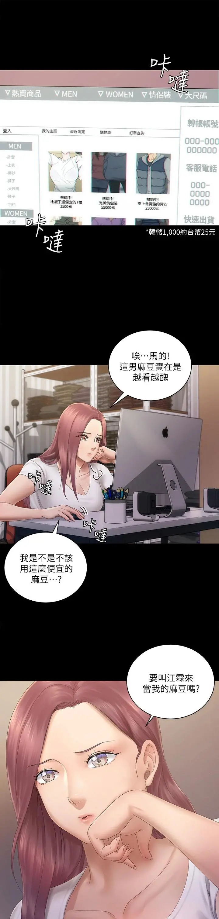 淫新小套房 - 第148话-从玉女蜕变成慾女的信爱 - page 22