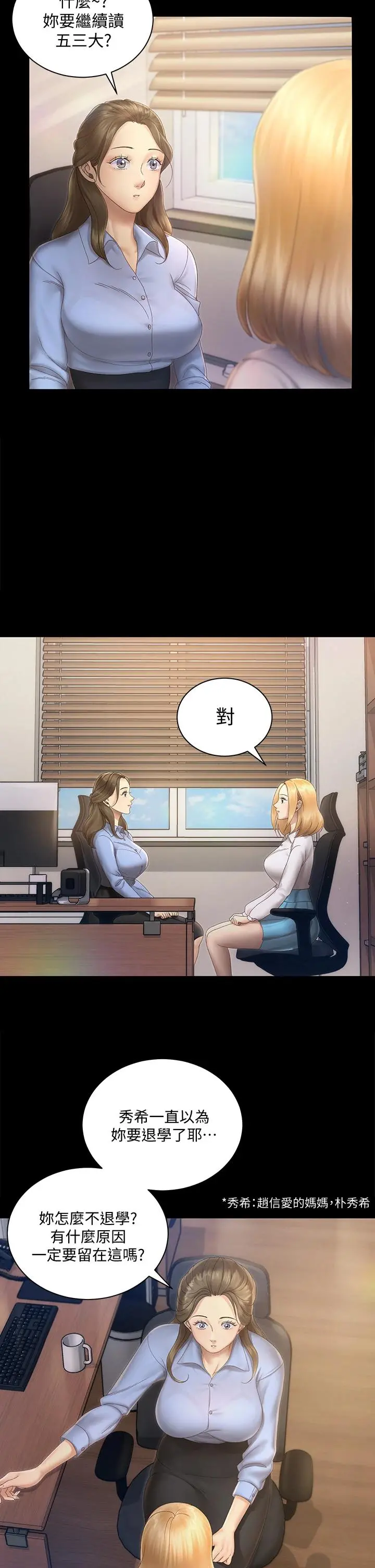 淫新小套房 - 第148话-从玉女蜕变成慾女的信爱 - page 29