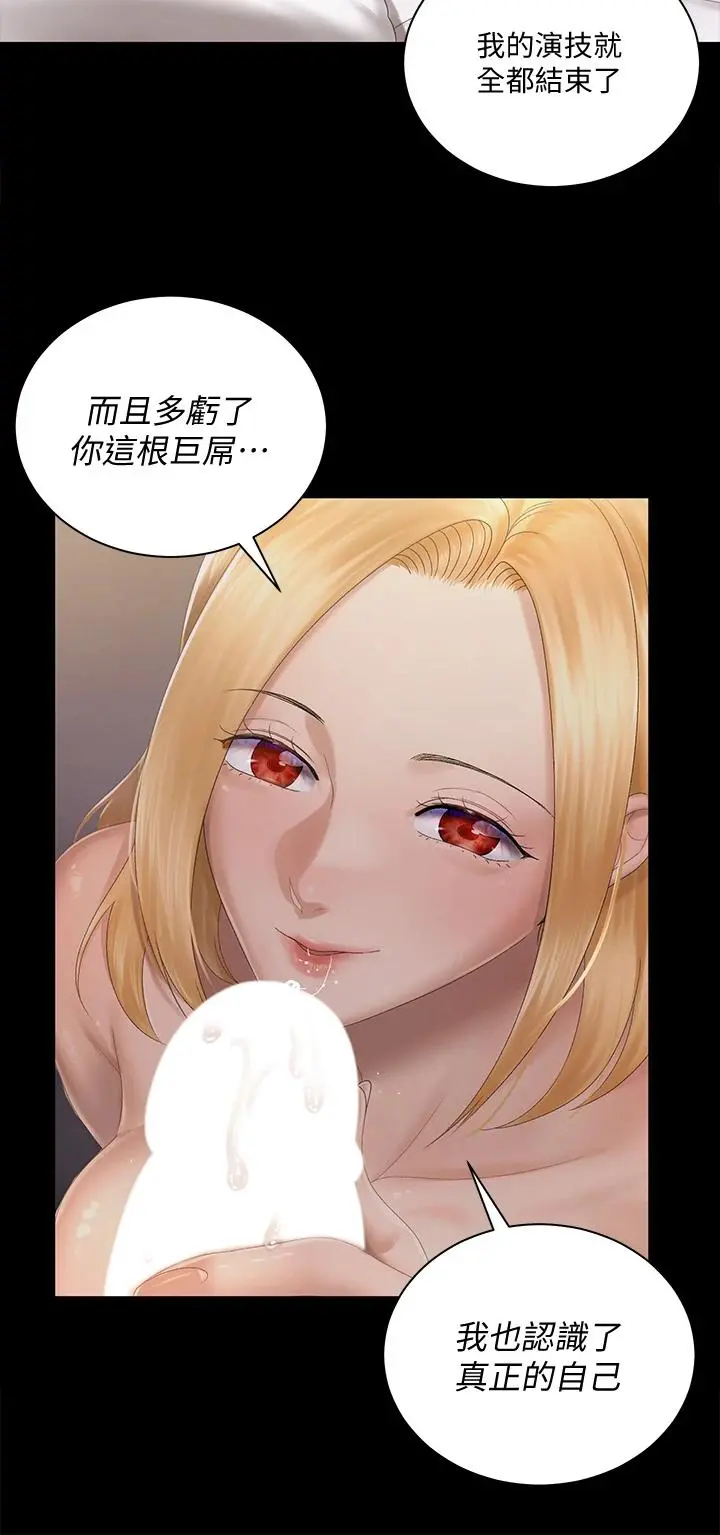 淫新小套房 - 第148话-从玉女蜕变成慾女的信爱 - page 39