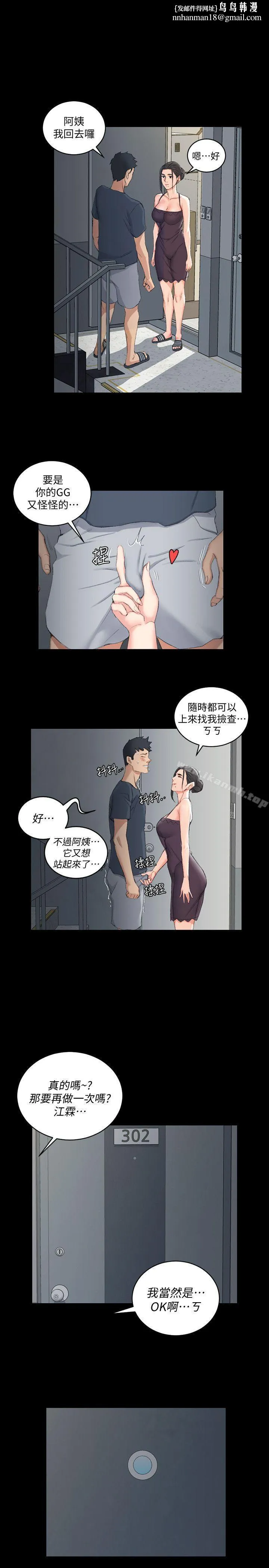 淫新小套房 - 第40话-妳跟江霖说我让他睡! - page 1