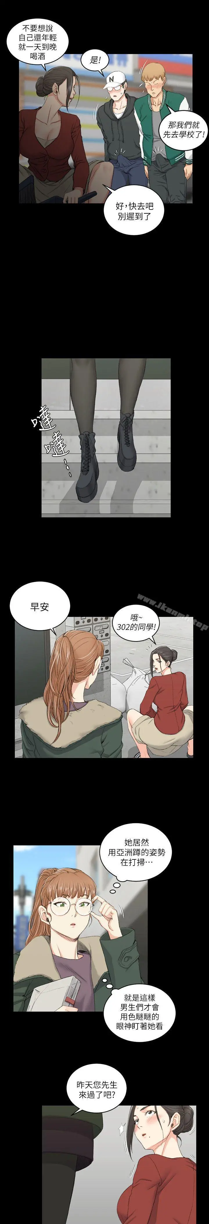淫新小套房 - 第40话-妳跟江霖说我让他睡! - page 6
