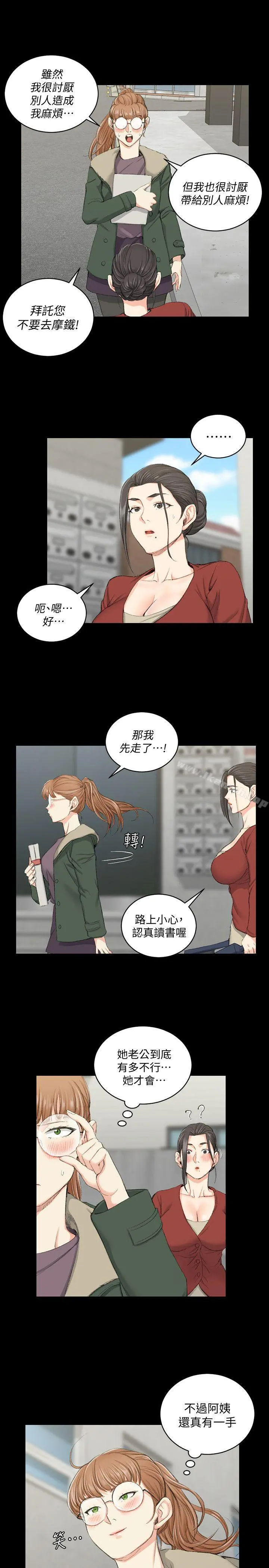 淫新小套房 - 第40话-妳跟江霖说我让他睡! - page 10