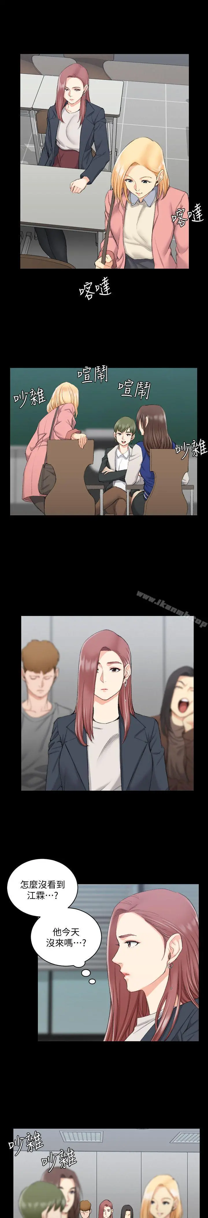淫新小套房 - 第40话-妳跟江霖说我让他睡! - page 14