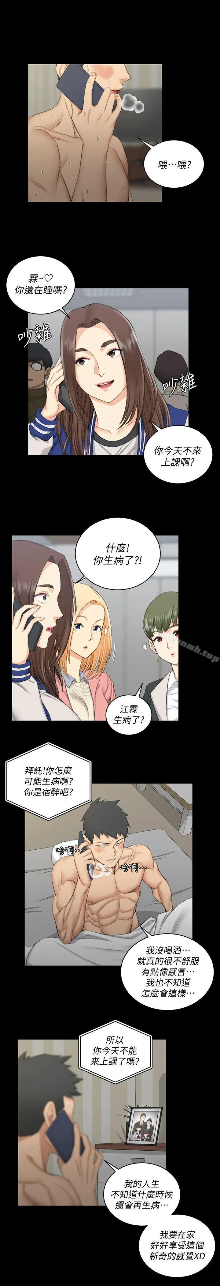 淫新小套房 - 第40话-妳跟江霖说我让他睡! - page 18