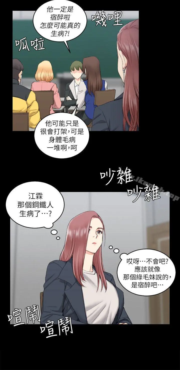 淫新小套房 - 第40话-妳跟江霖说我让他睡! - page 22