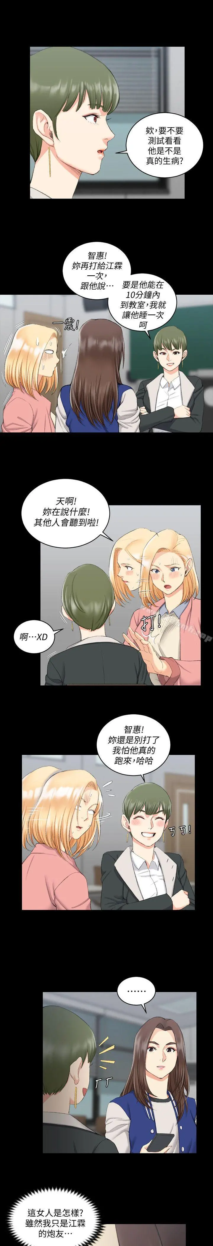 淫新小套房 - 第40话-妳跟江霖说我让他睡! - page 23