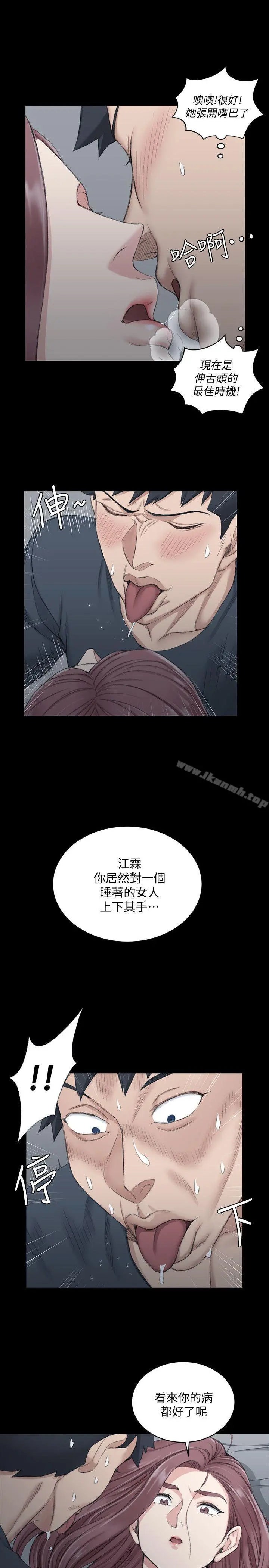 淫新小套房 - 第45话-衝击与颤栗的凌晨五点 - page 9