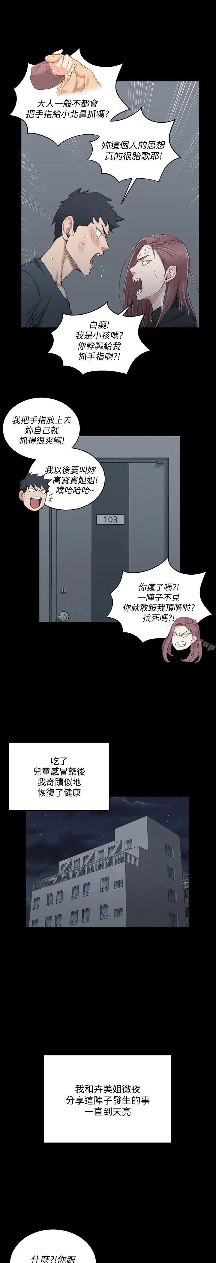 淫新小套房 - 第45话-衝击与颤栗的凌晨五点 - page 11
