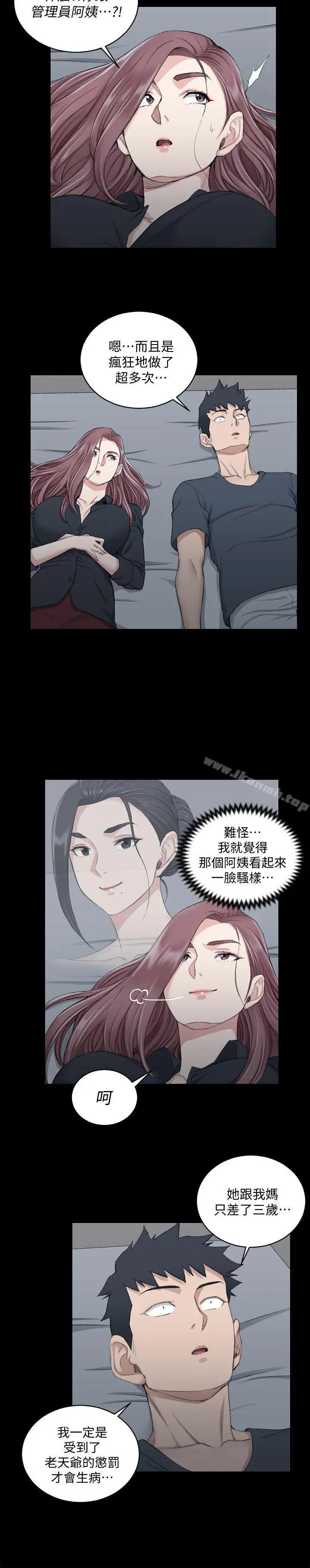淫新小套房 - 第45话-衝击与颤栗的凌晨五点 - page 12