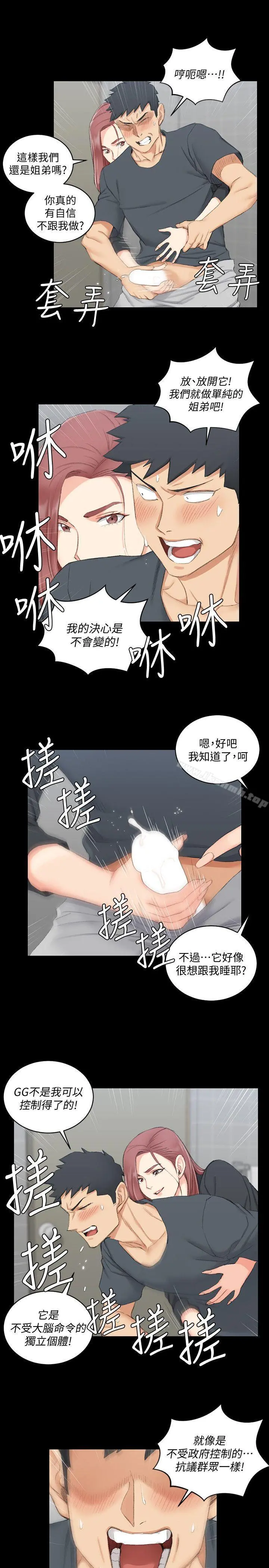 淫新小套房 - 第45话-衝击与颤栗的凌晨五点 - page 21