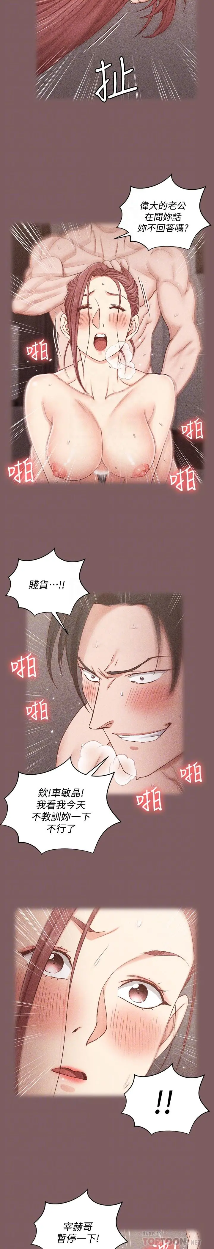 淫新小套房 - 第104话-变成肉便器的女大学生 - page 12