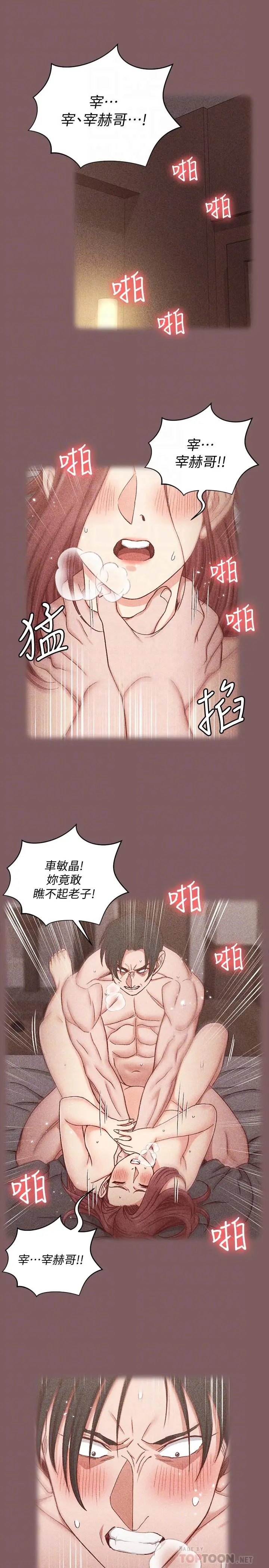 淫新小套房 - 第104话-变成肉便器的女大学生 - page 16