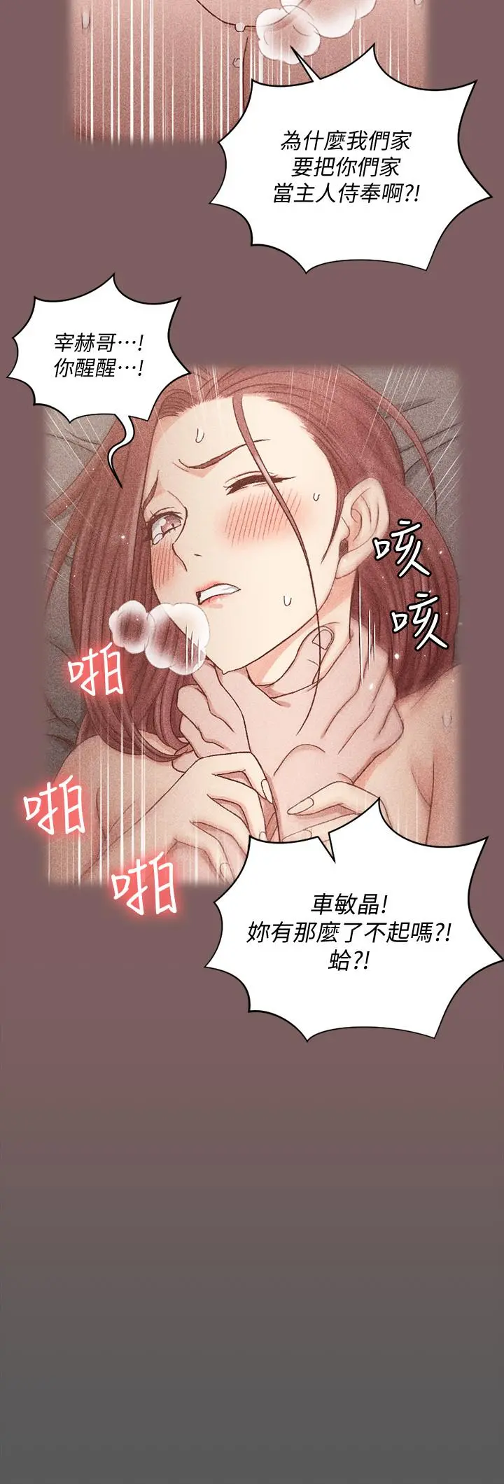 淫新小套房 - 第104话-变成肉便器的女大学生 - page 17