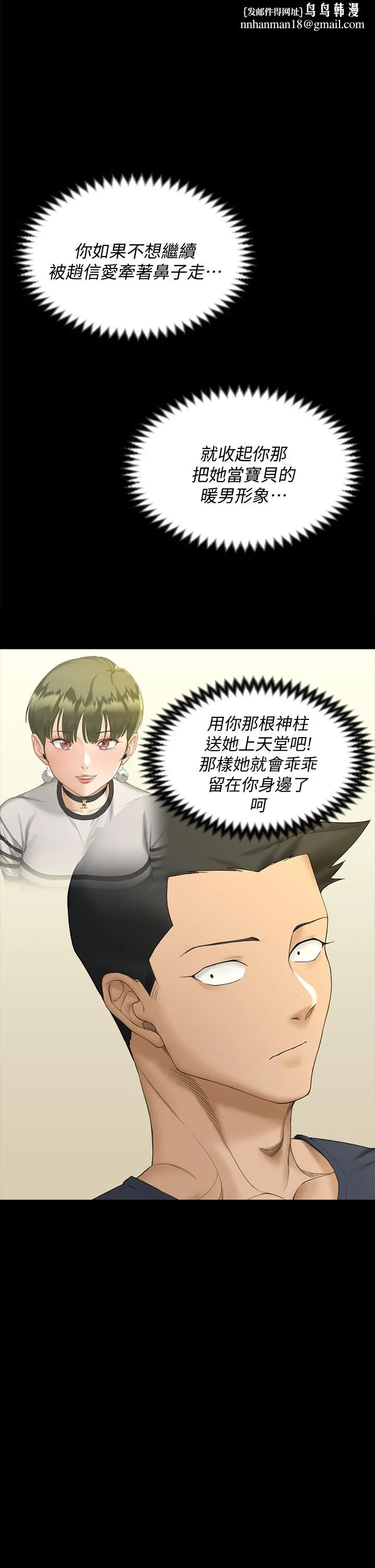 淫新小套房 - 第144话-我会让你见识我的厉害 - page 1