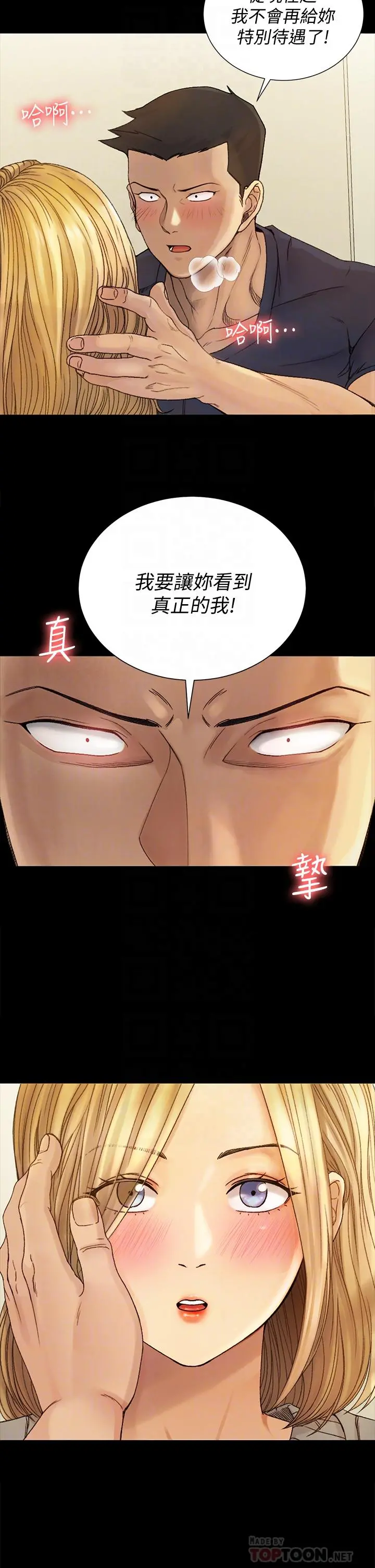 淫新小套房 - 第144话-我会让你见识我的厉害 - page 6