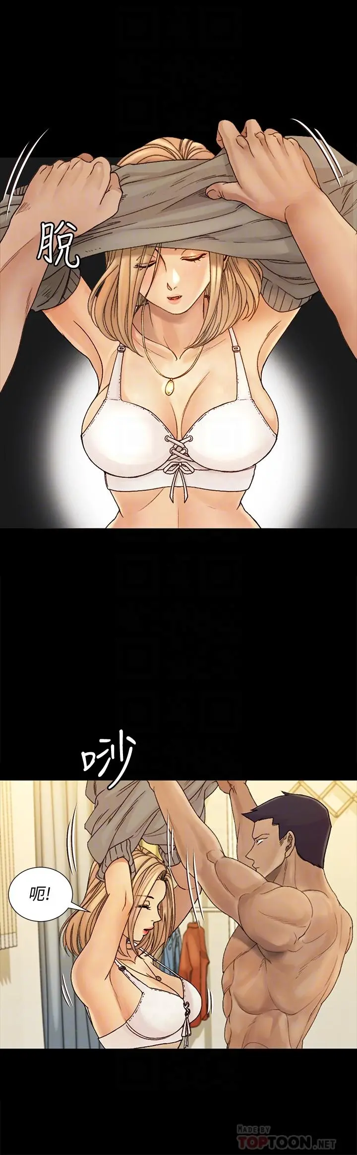 淫新小套房 - 第144话-我会让你见识我的厉害 - page 8