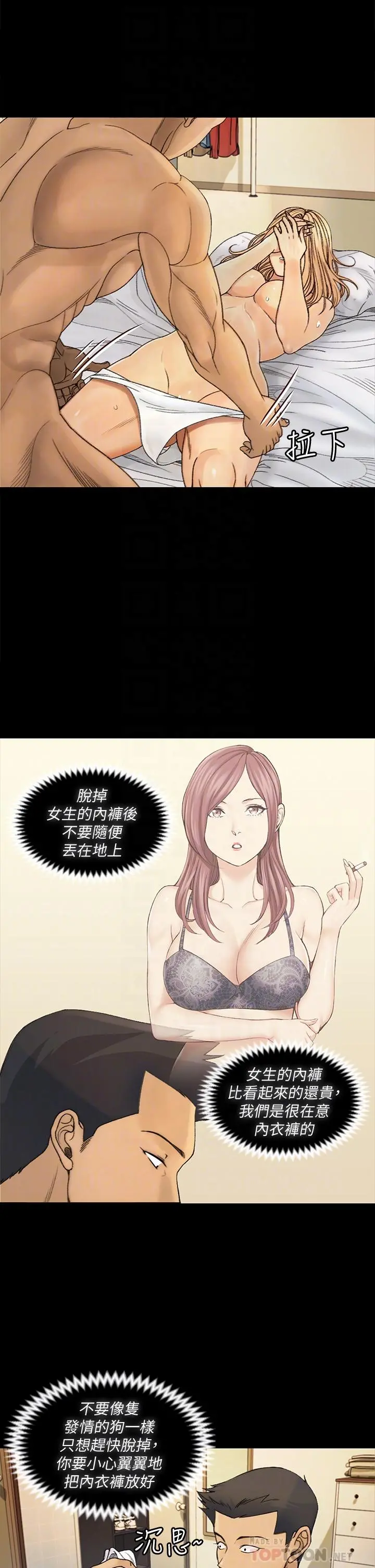 淫新小套房 - 第144话-我会让你见识我的厉害 - page 16