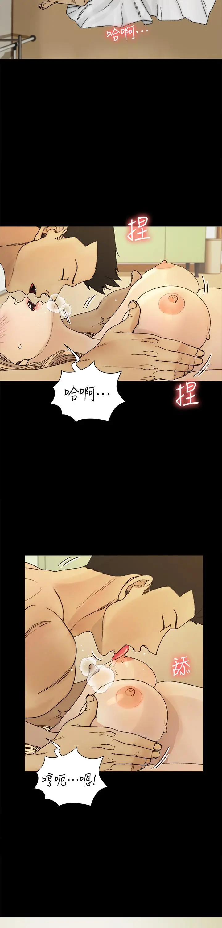 淫新小套房 - 第144话-我会让你见识我的厉害 - page 26
