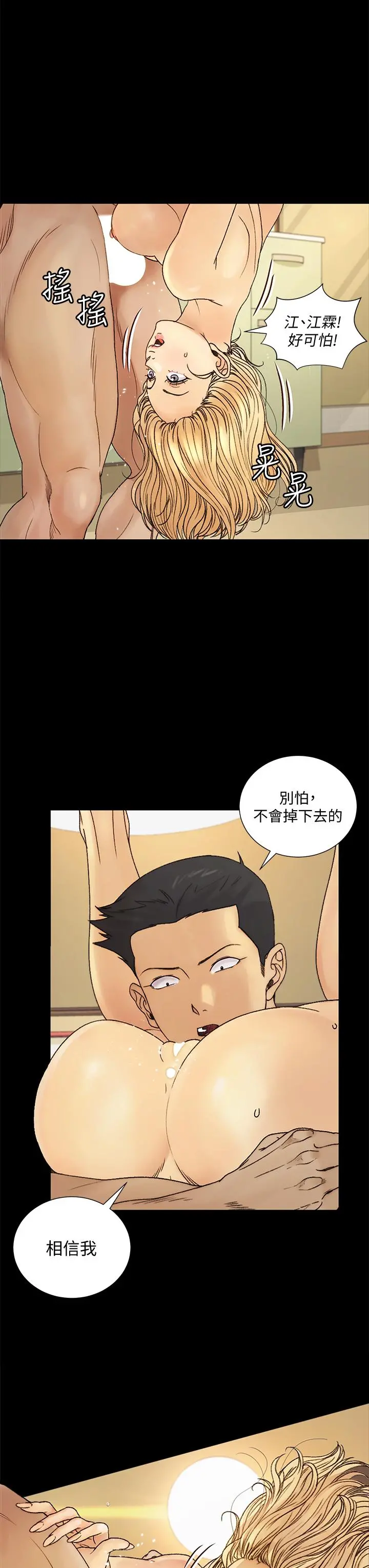 淫新小套房 - 第144话-我会让你见识我的厉害 - page 32